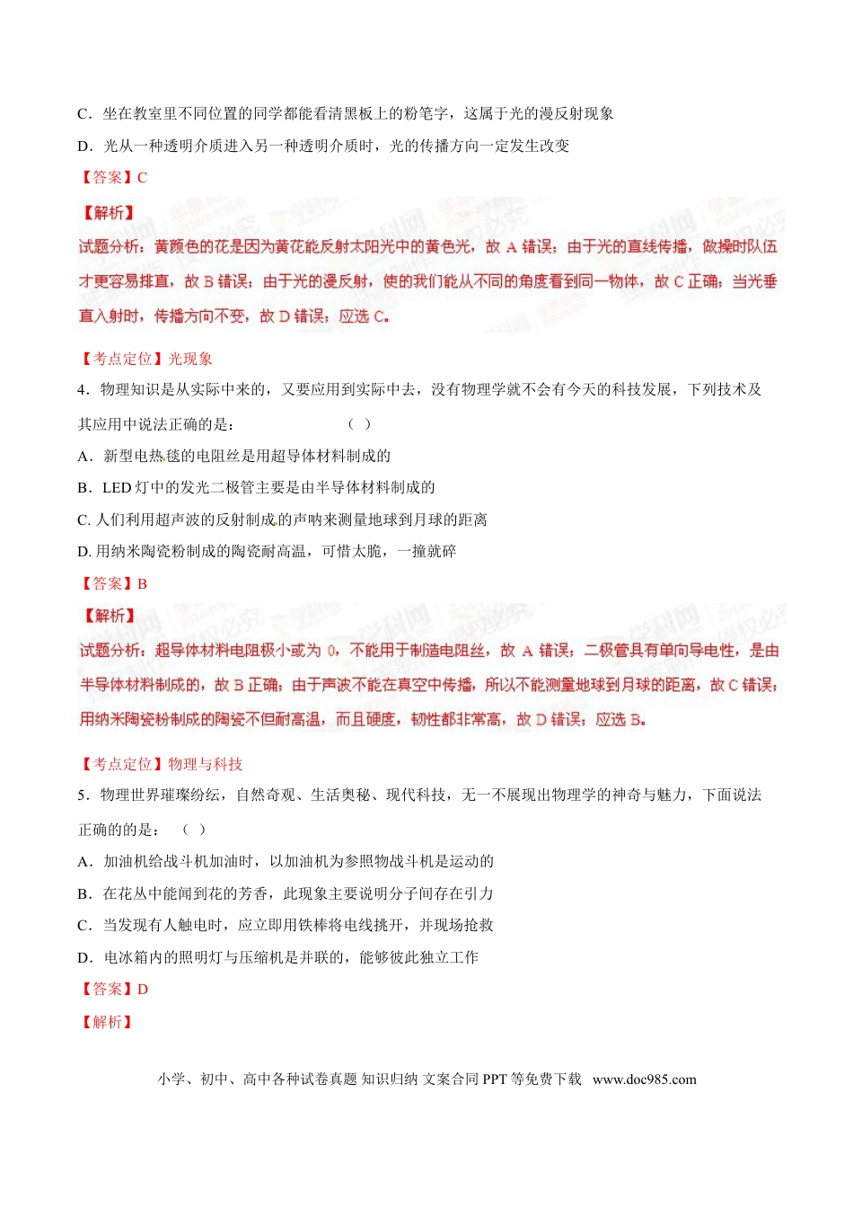 【中考历年真题】2015年中考真题精品解析 物理（营口卷）精编word版（解析版）.doc
