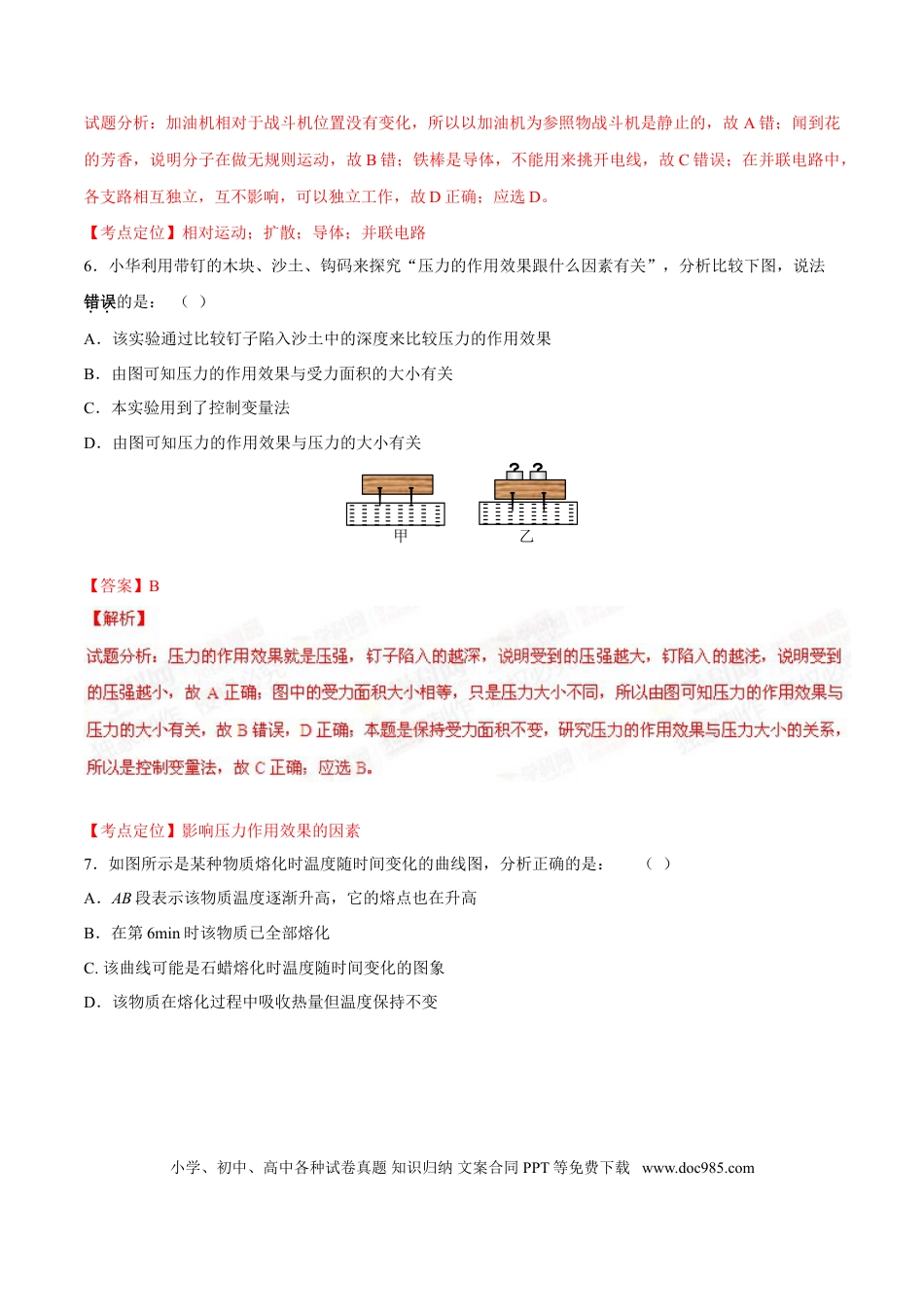 【中考历年真题】2015年中考真题精品解析 物理（营口卷）精编word版（解析版）.doc