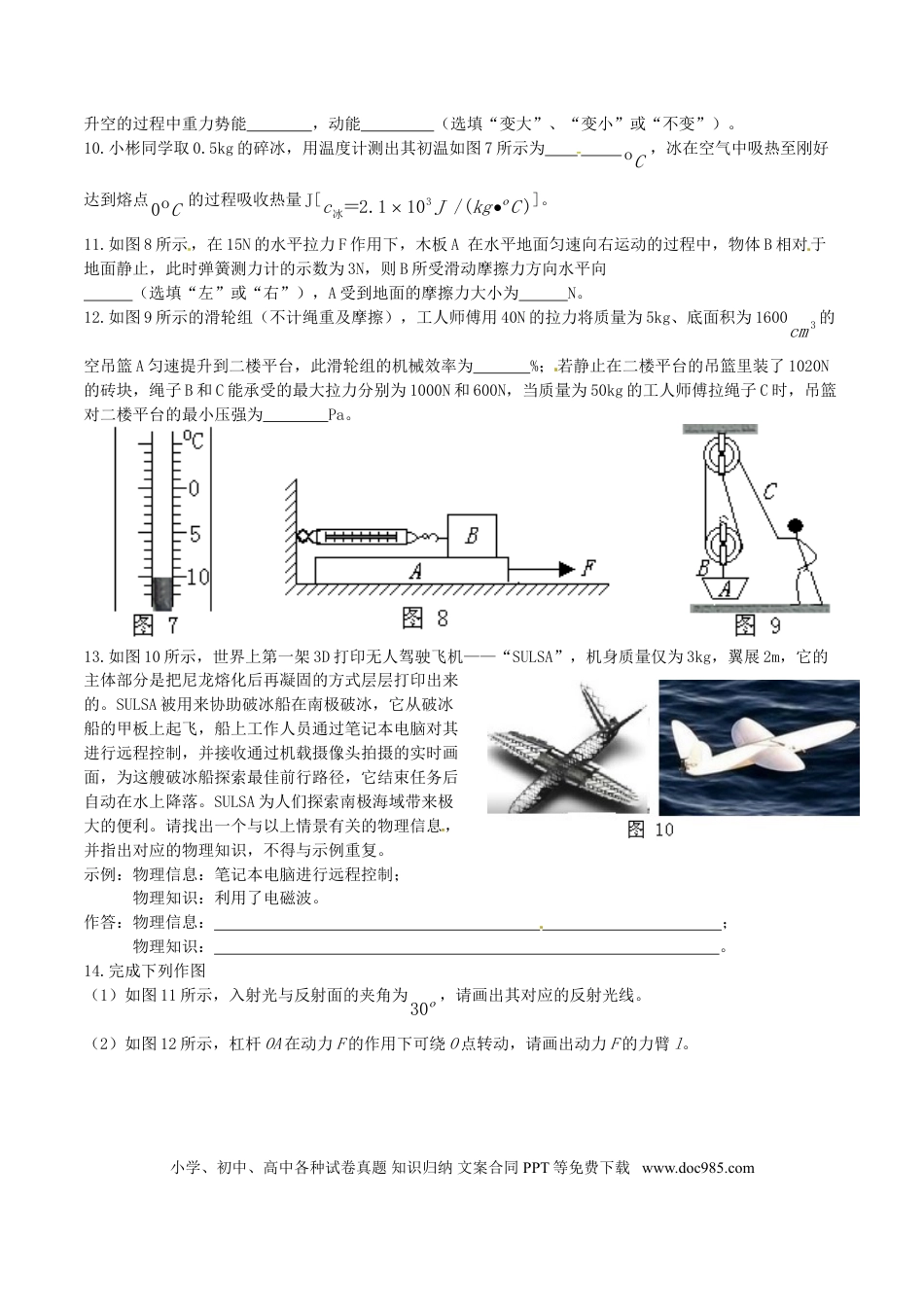 【中考历年真题】重庆市2016年中考物理真题试题（B卷，含答案）.doc