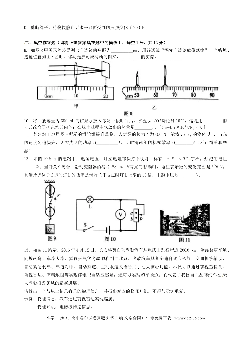 【中考历年真题】重庆市2016年中考物理真题试题（A卷，含答案）.doc