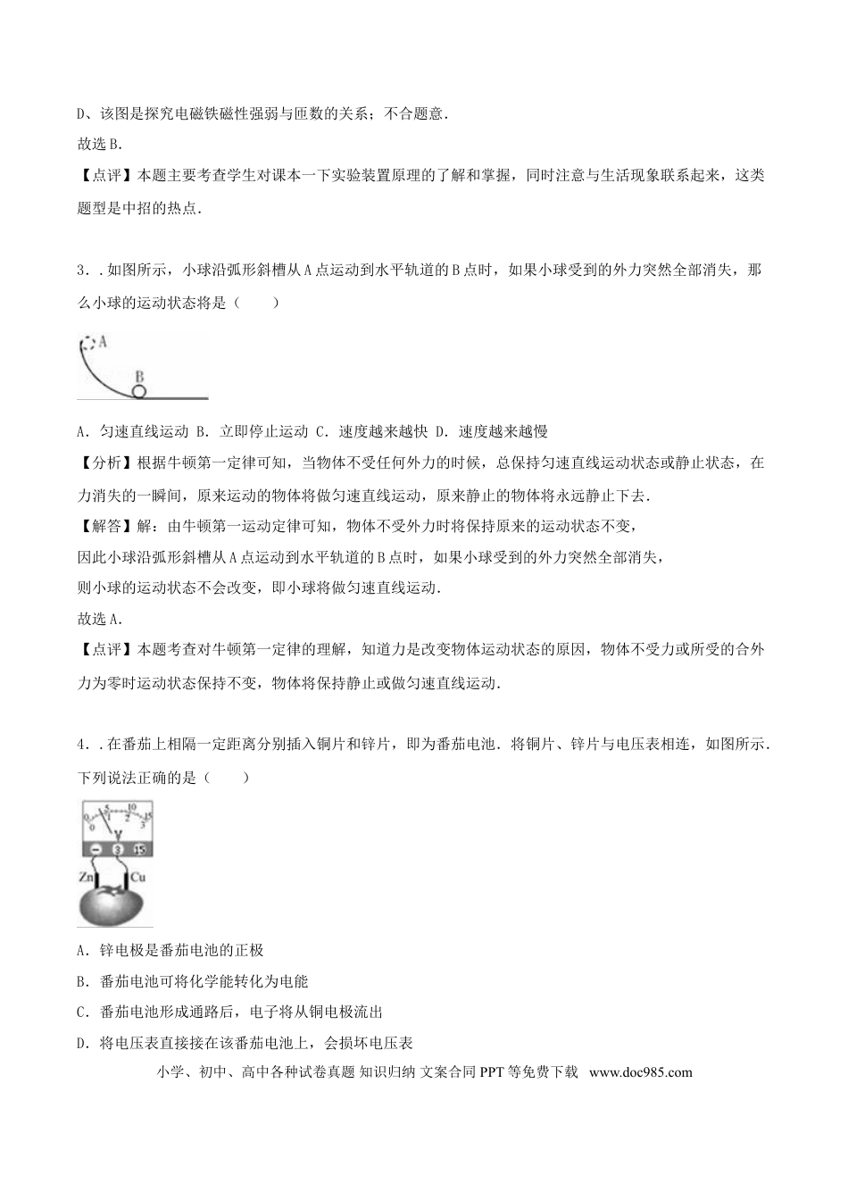 【中考历年真题】浙江省台州市2016年中考科学（物理部分）真题试题（含解析）.doc