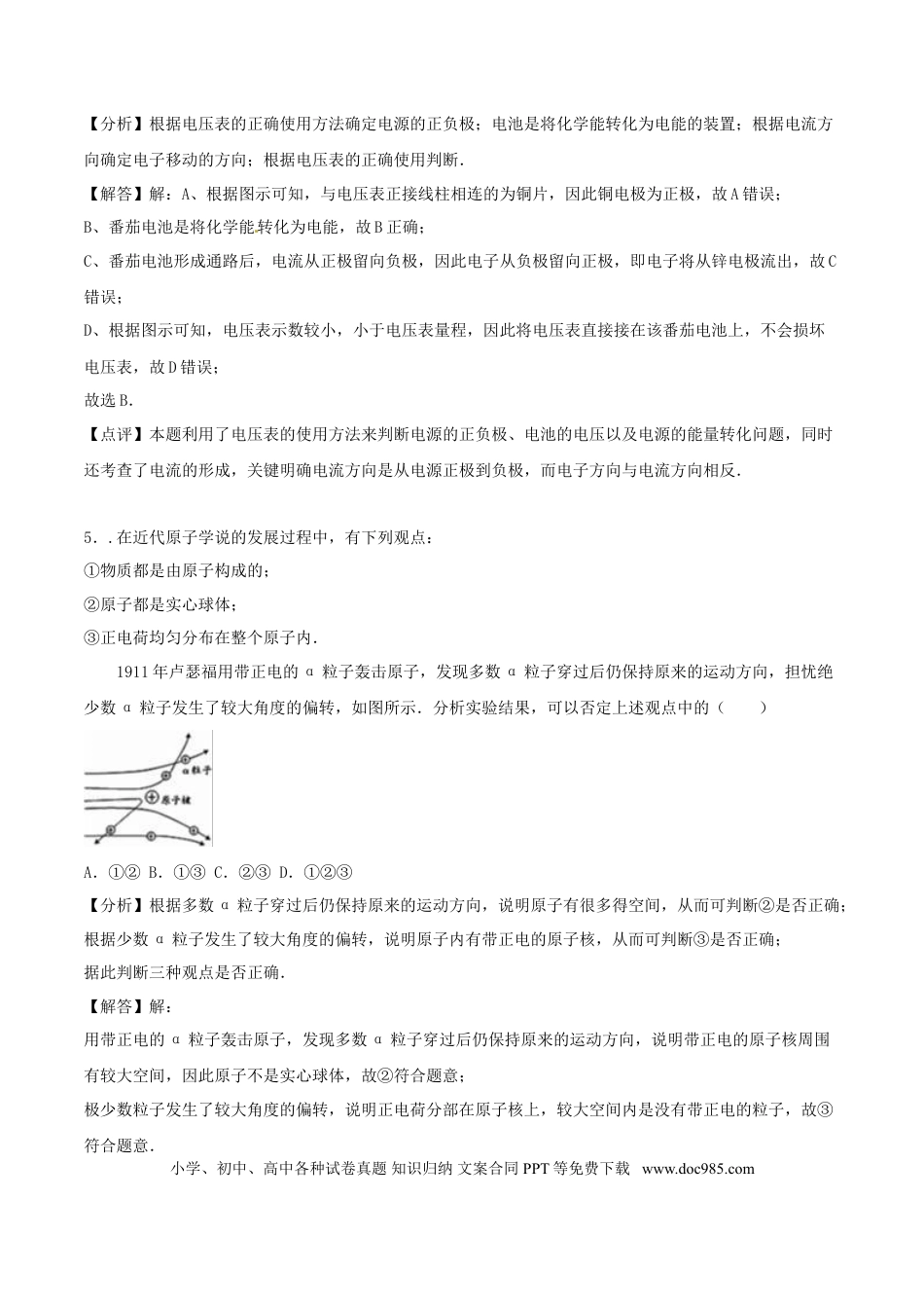 【中考历年真题】浙江省台州市2016年中考科学（物理部分）真题试题（含解析）.doc