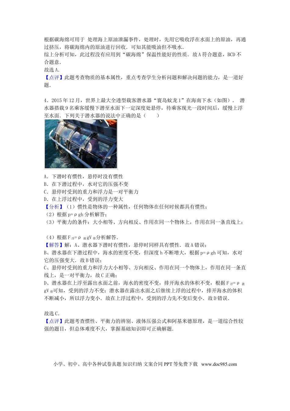 【中考历年真题】浙江省衢州市2016年中考物理真题试题（含解析）.doc