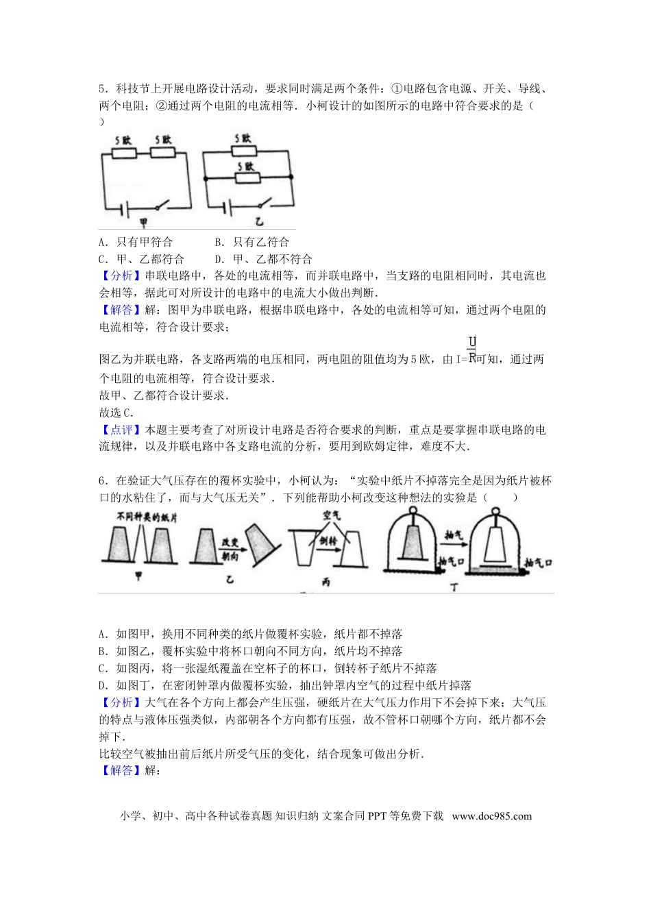 【中考历年真题】浙江省衢州市2016年中考物理真题试题（含解析）.doc