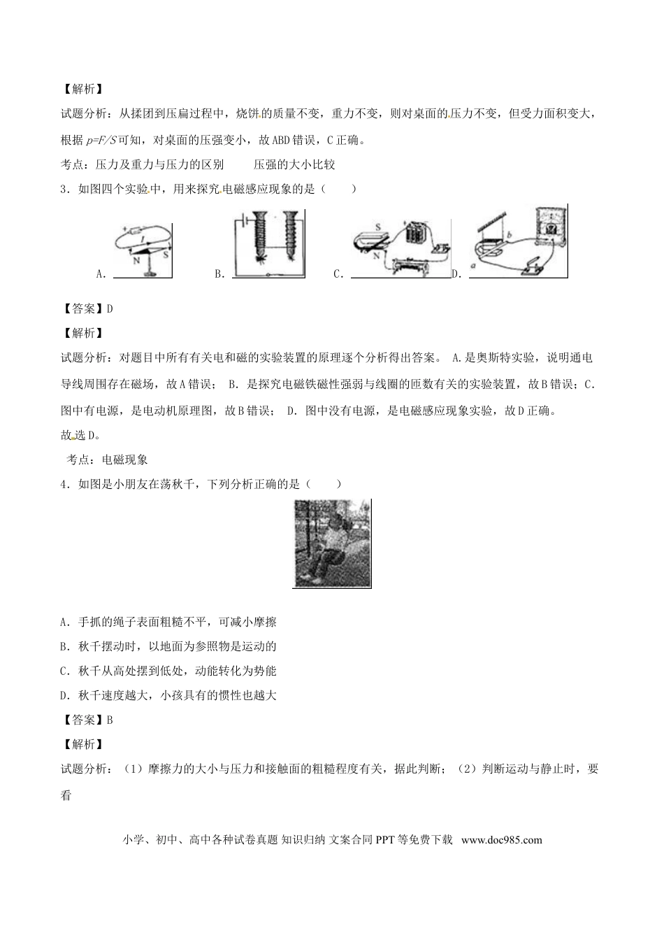 【中考历年真题】浙江省丽水市2016年中考物理真题试题（含解析）.doc