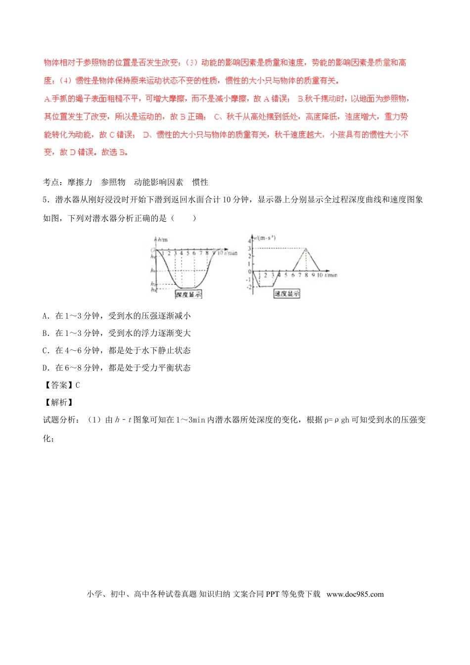 【中考历年真题】浙江省丽水市2016年中考物理真题试题（含解析）.doc