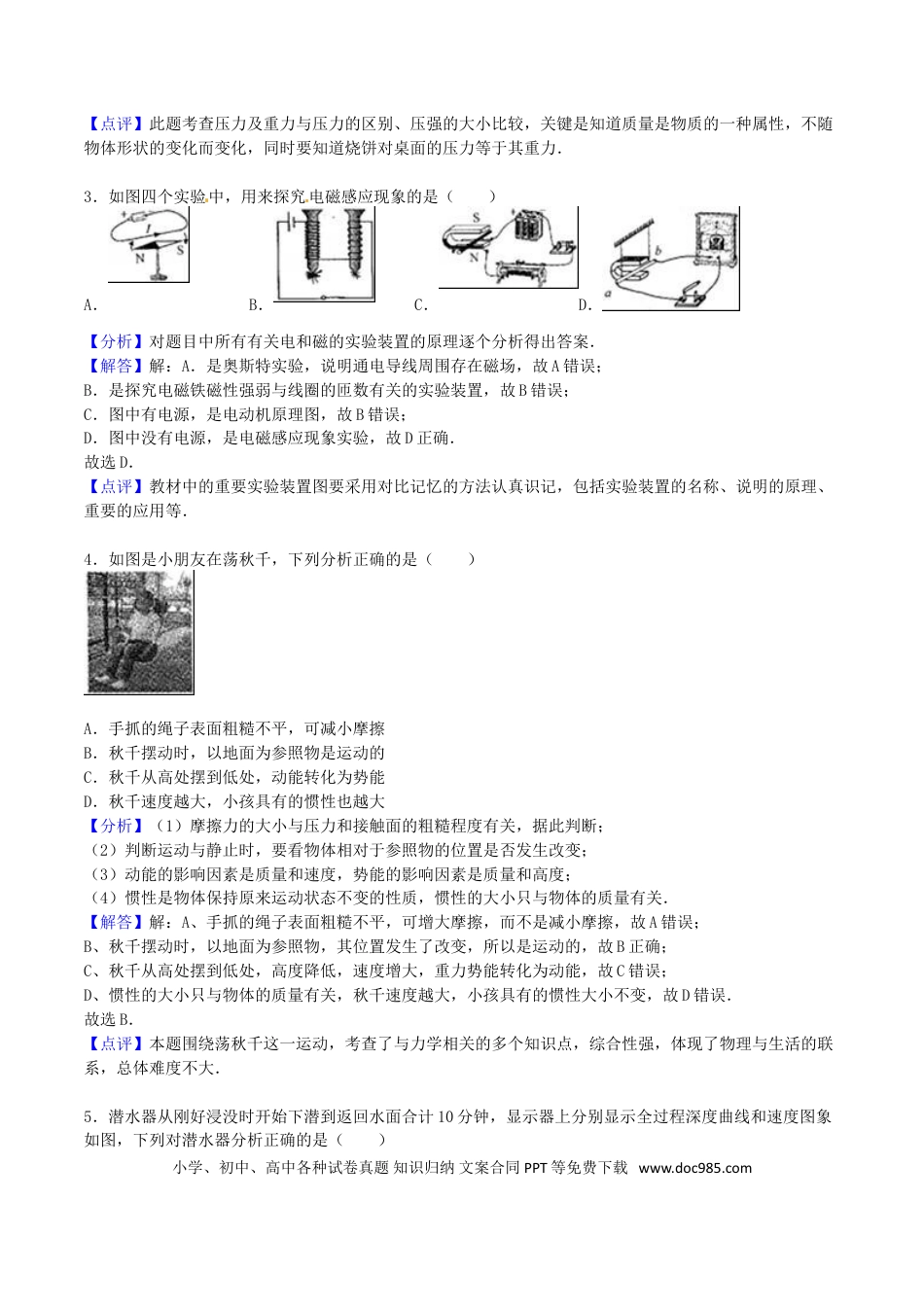 【中考历年真题】浙江省丽水市2016年中考科学（物理部分）真题试题（含答案）.doc