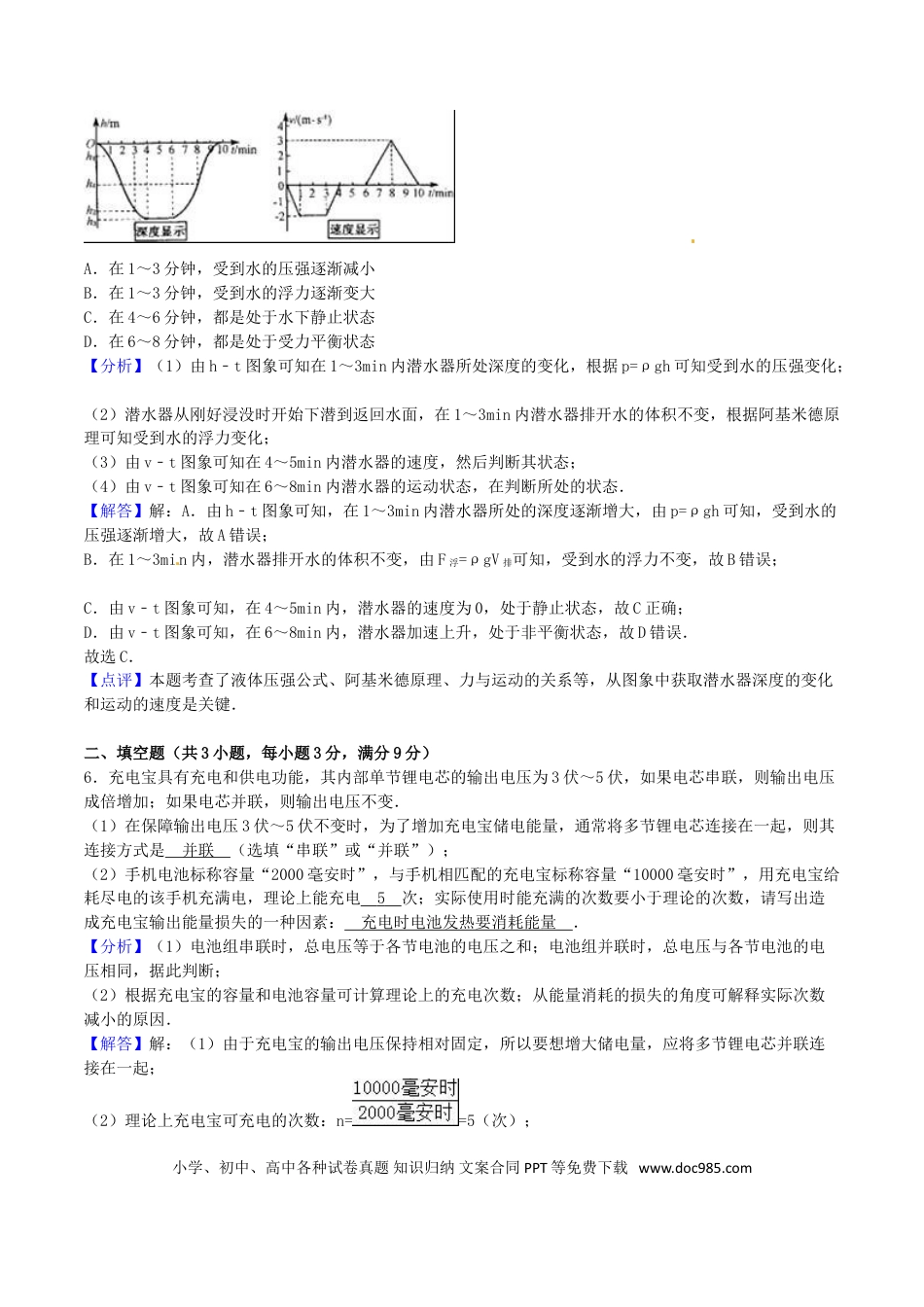 【中考历年真题】浙江省丽水市2016年中考科学（物理部分）真题试题（含答案）.doc