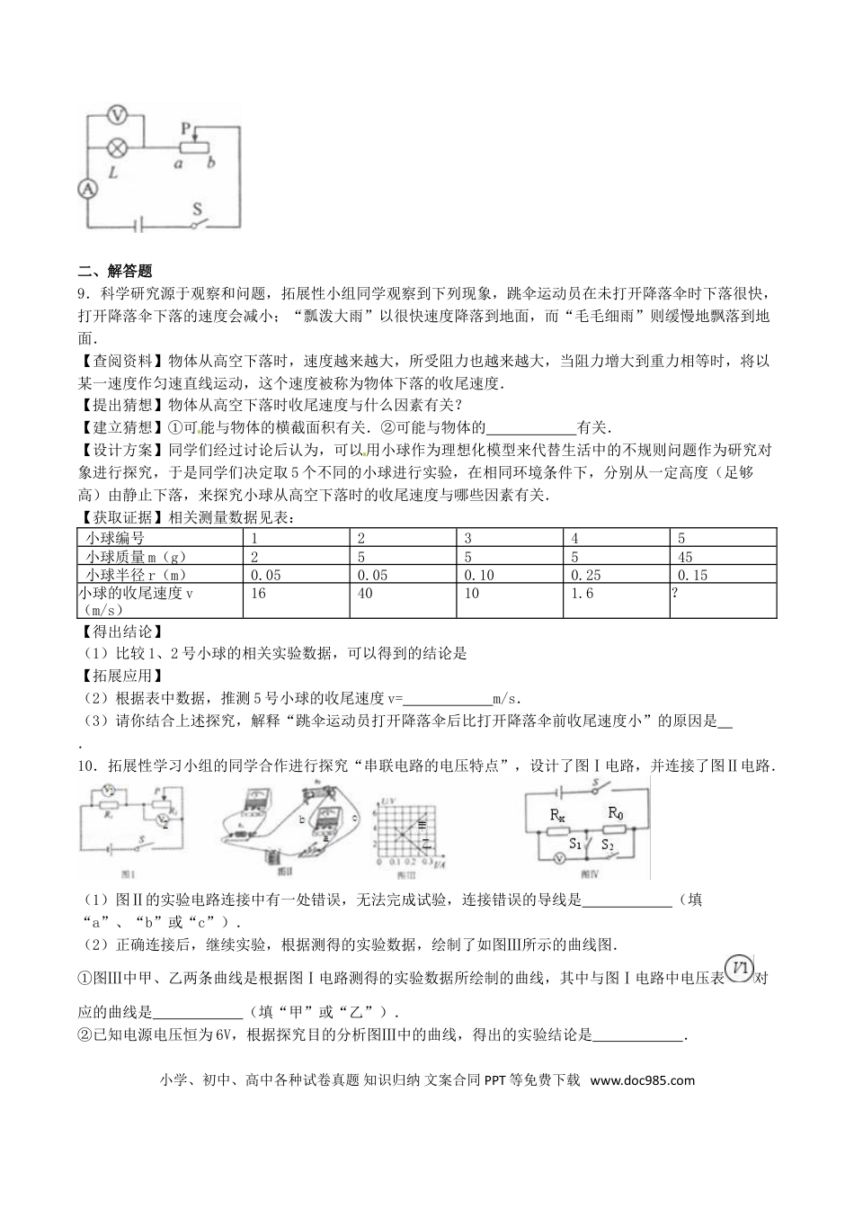 【中考历年真题】浙江省金华市2016年中考科学（物理部分）真题试题（含解析）.doc