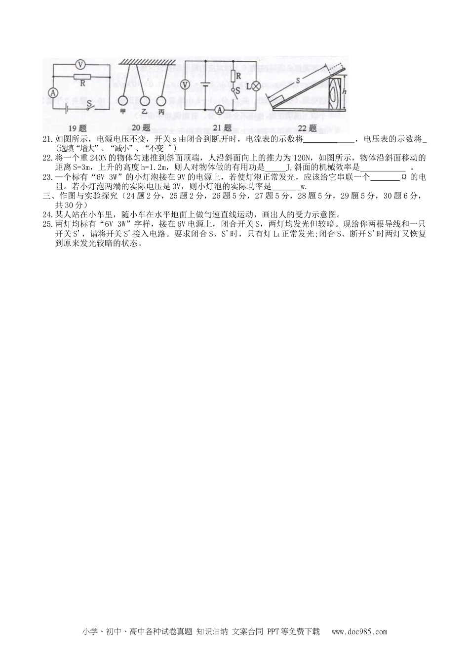 【中考历年真题】黑龙江省绥化市2016年中考物理真题试题（含答案）.doc