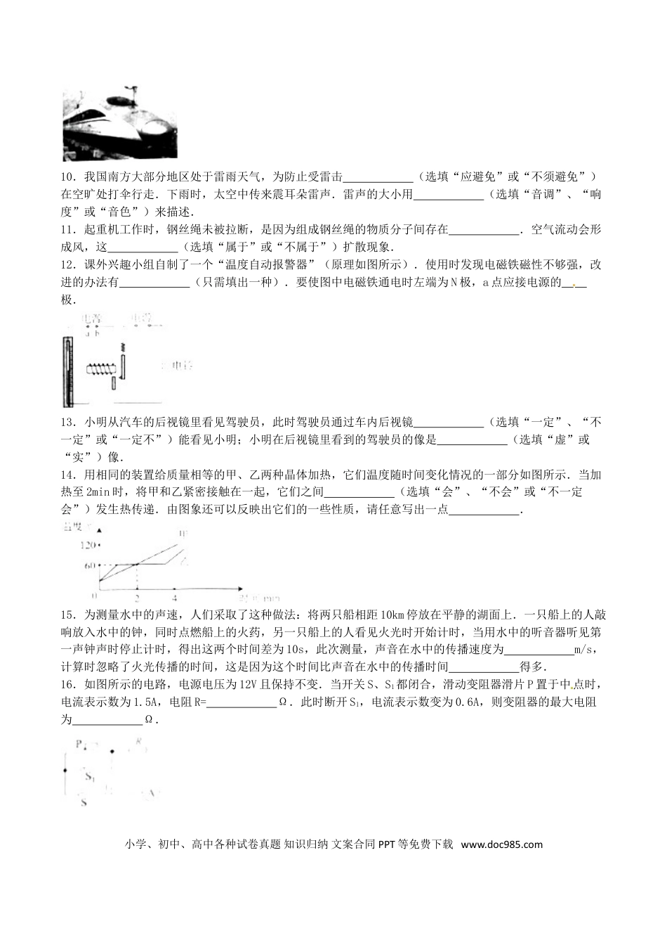 【中考历年真题】云南省2016年中考物理真题试题（含解析）.doc