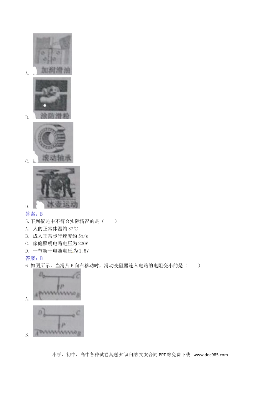 【中考历年真题】新疆2016年中考物理真题试题（含答案）.doc
