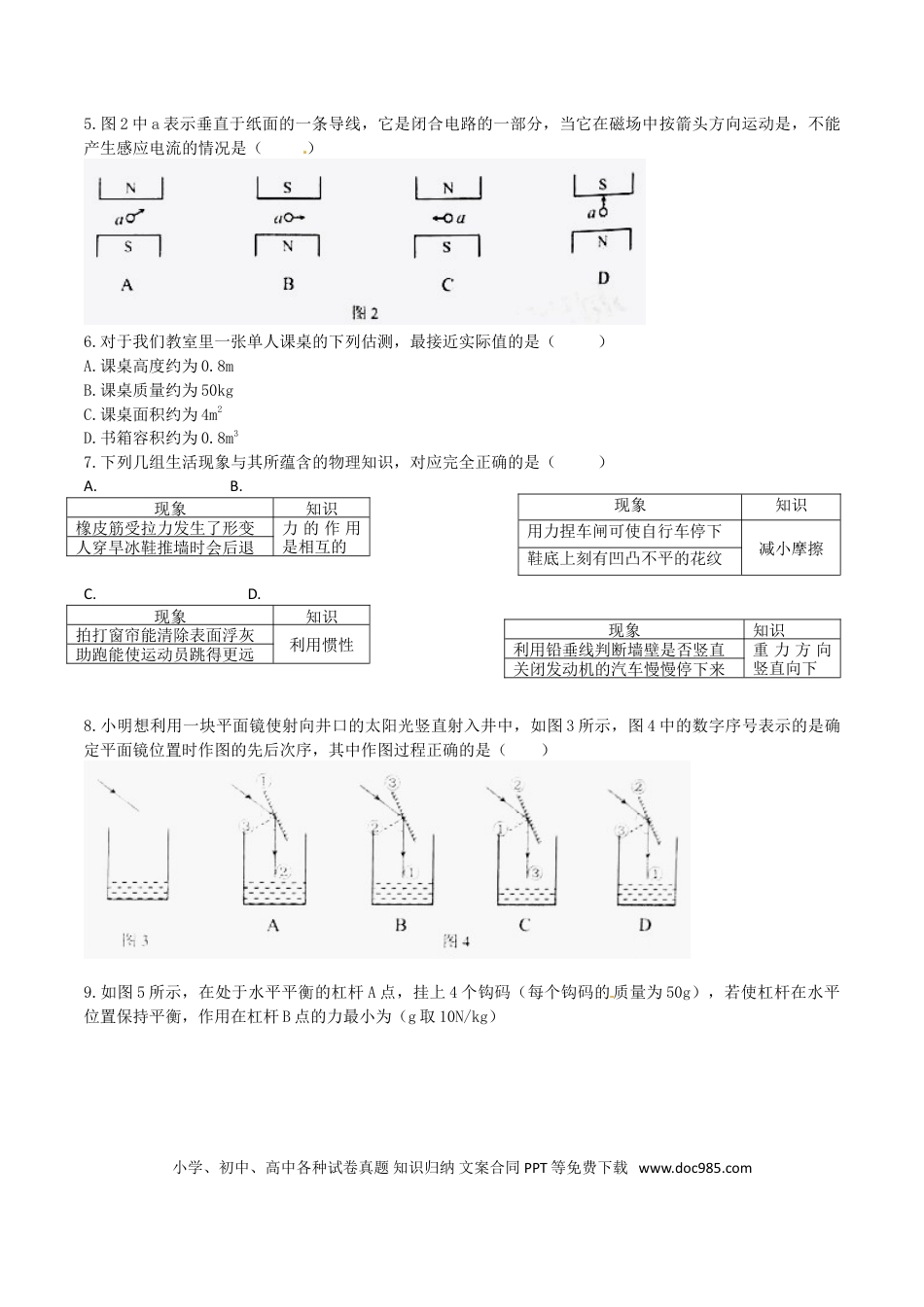 【中考历年真题】天津市2016年中考物理真题试题（含答案）.doc
