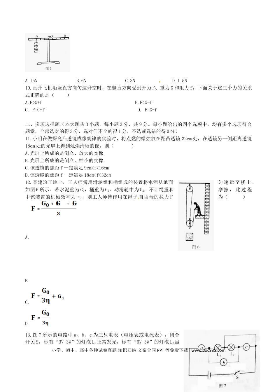 【中考历年真题】天津市2016年中考物理真题试题（含答案）.doc