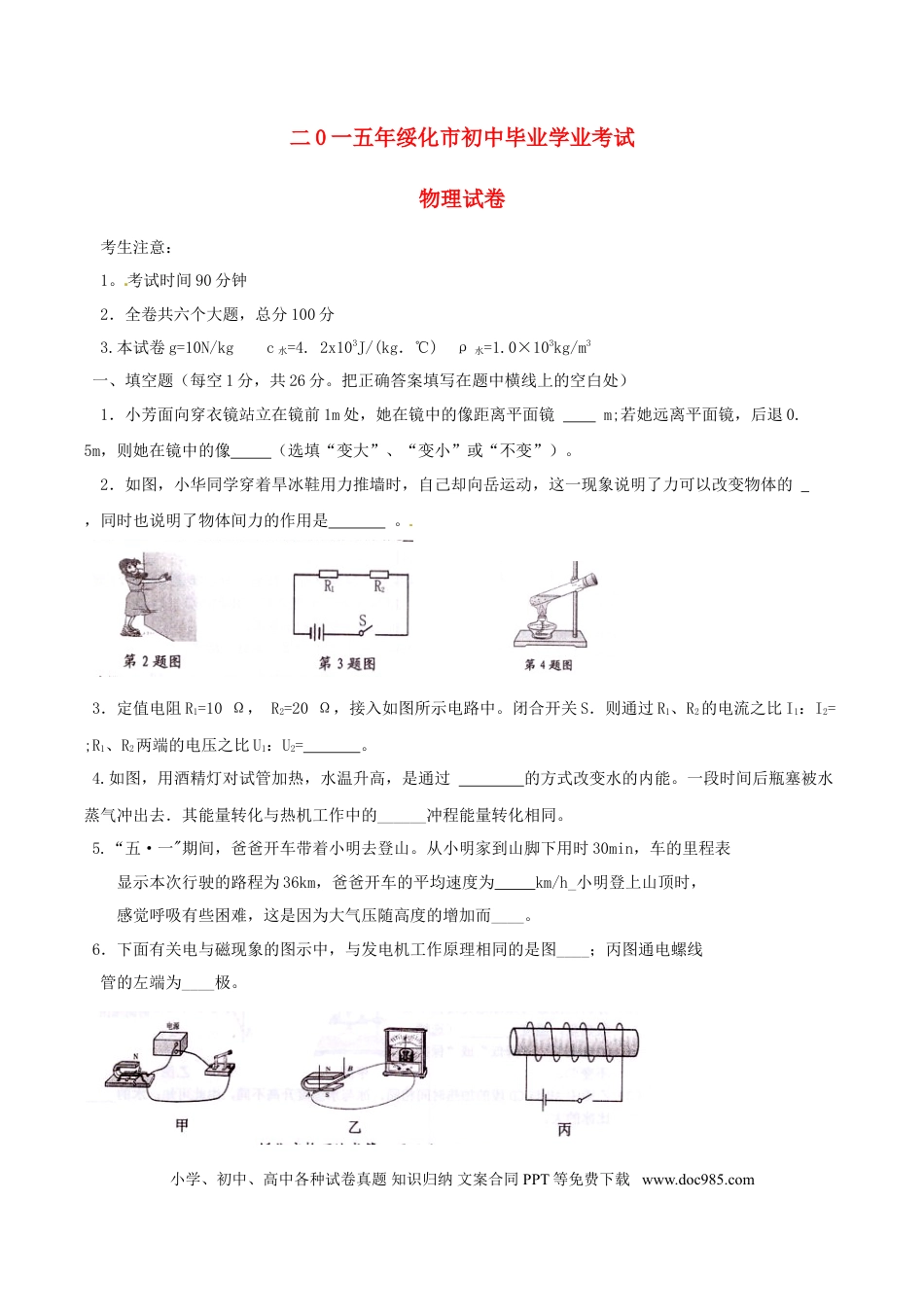 【中考历年真题】黑龙江省绥化市2015年中考物理真题试题（含扫描答案）.doc