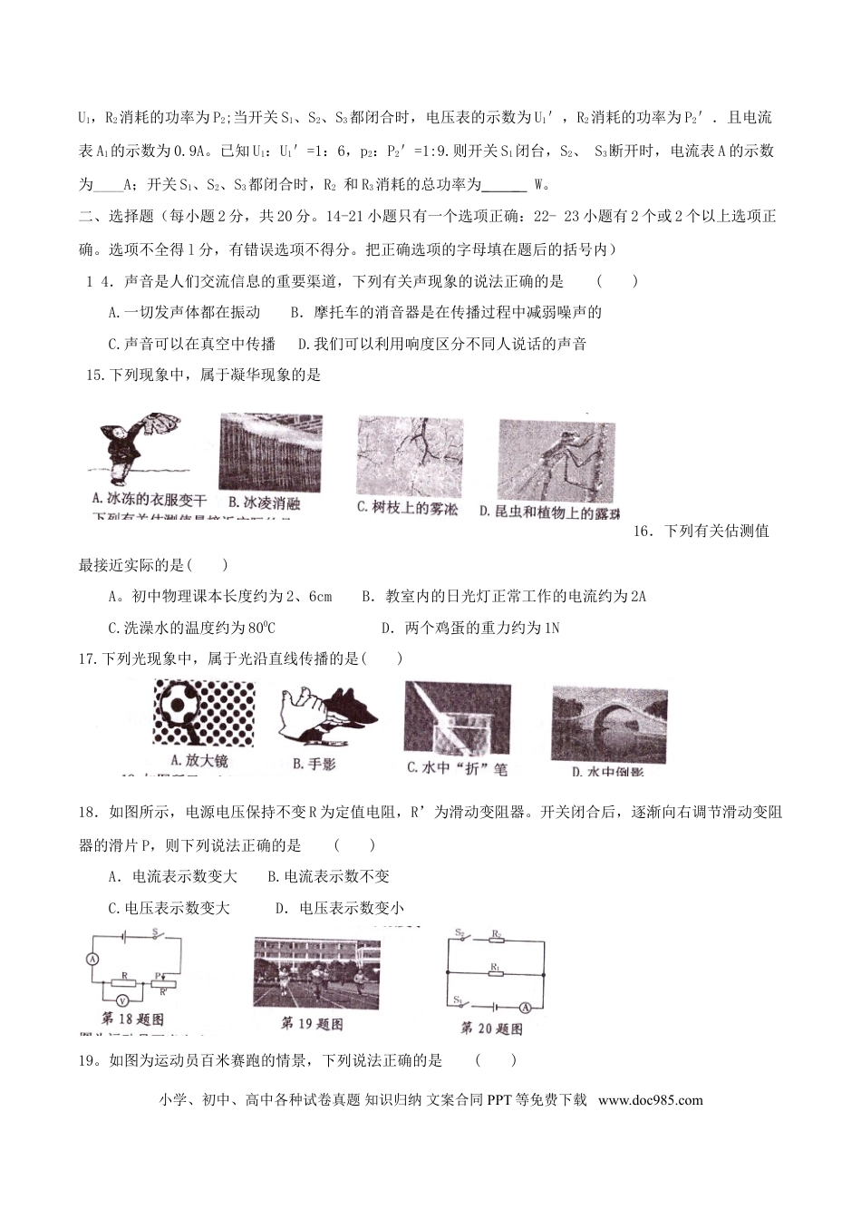 【中考历年真题】黑龙江省绥化市2015年中考物理真题试题（含扫描答案）.doc