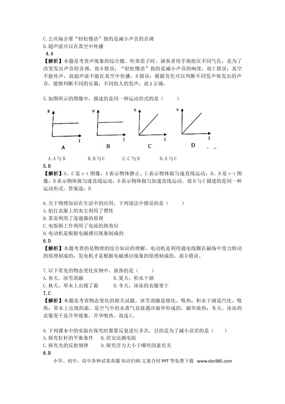 【中考历年真题】四川省自贡市2016年中考物理真题试题（含解析）.doc