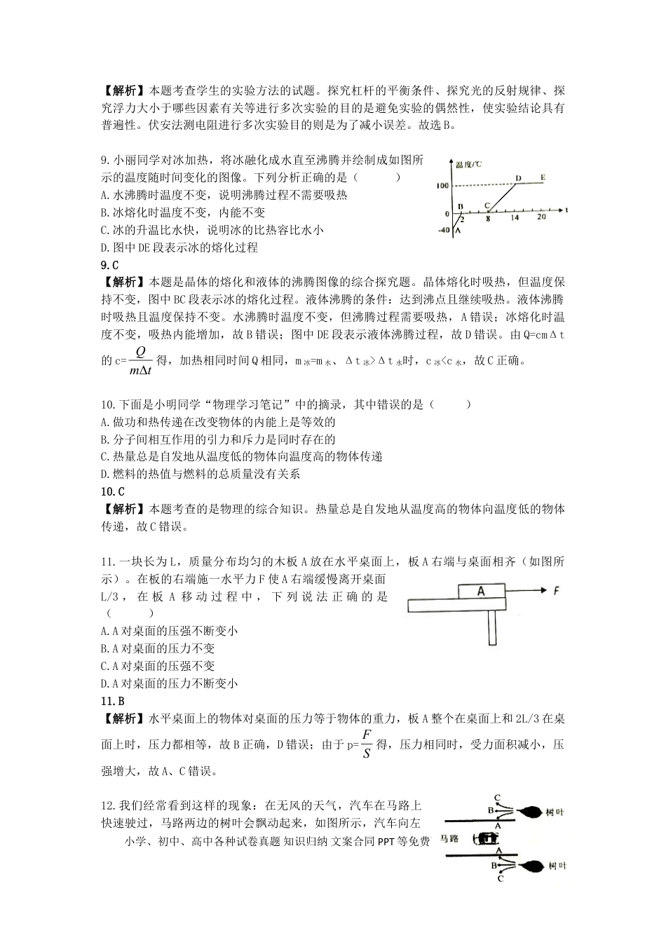 【中考历年真题】四川省自贡市2016年中考物理真题试题（含解析）.doc