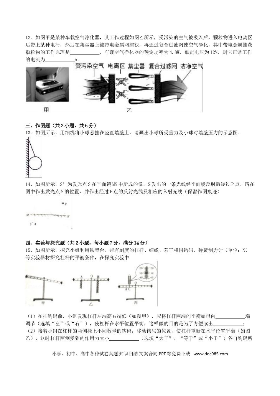 【中考历年真题】四川省宜宾市2016年中考物理真题试题（含解析）.doc