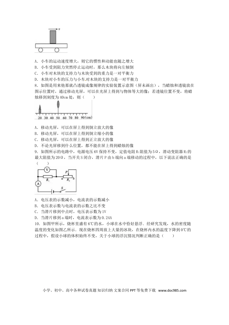 【中考历年真题】四川省雅安市2016年中考物理真题试题（含解析）.doc
