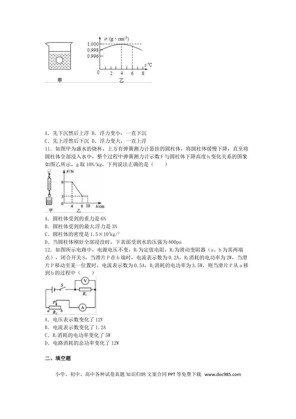 【中考历年真题】四川省雅安市2016年中考物理真题试题（含解析）.doc