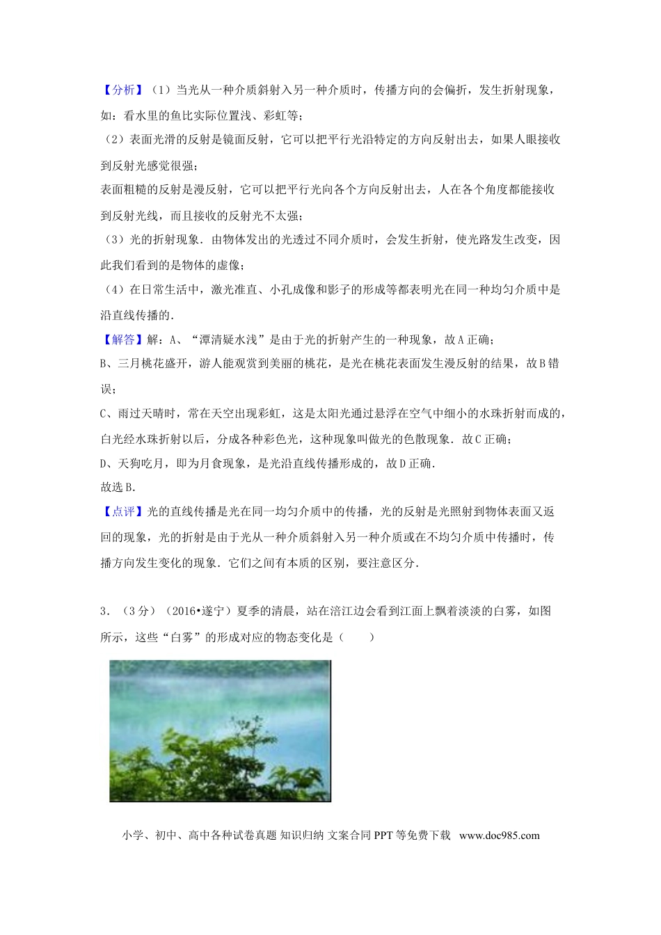 【中考历年真题】四川省遂宁市2016年中考物理真题试题（含解析）.doc