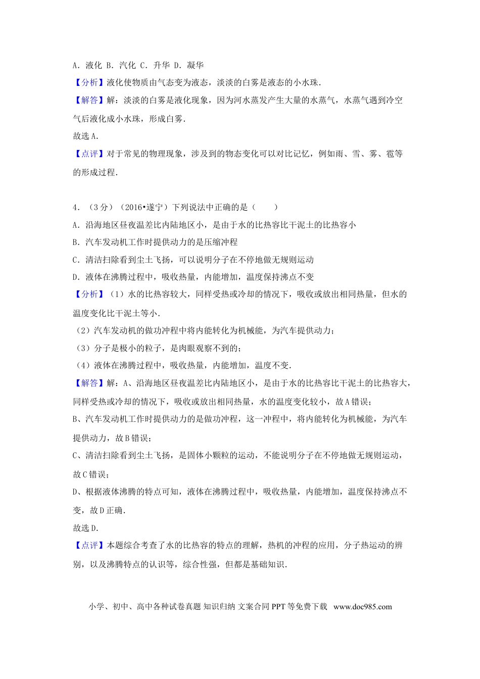 【中考历年真题】四川省遂宁市2016年中考物理真题试题（含解析）.doc