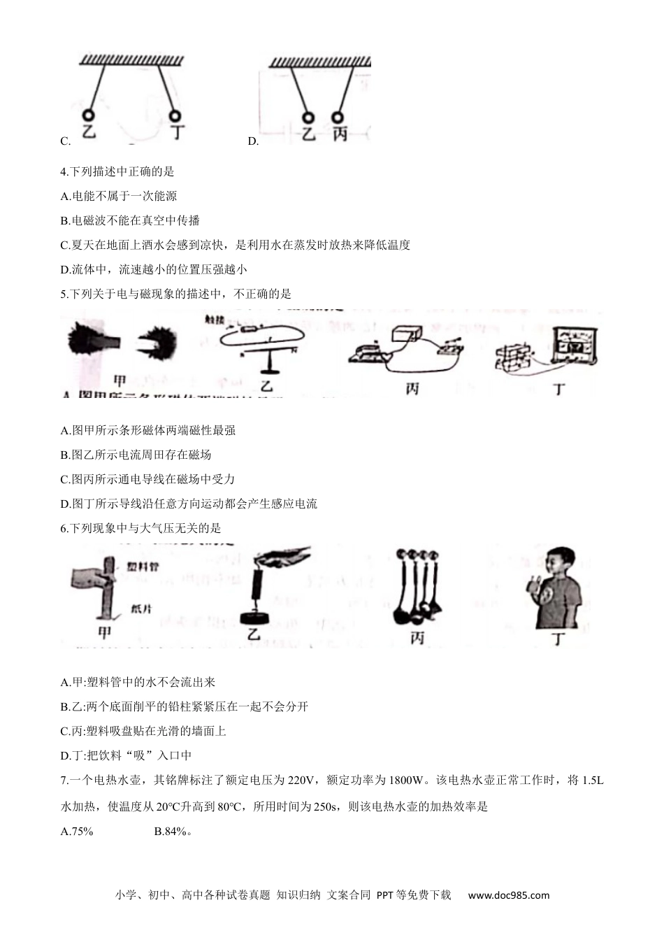 【中考历年真题】2021年黑龙江省绥化市中考物理真题word版（原卷版）.docx