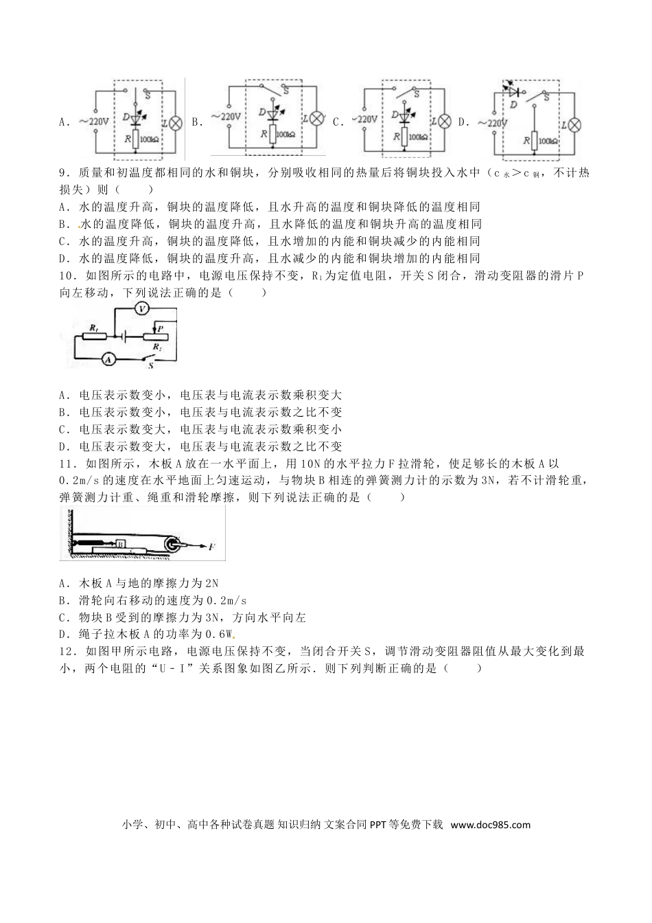 【中考历年真题】四川省攀枝花市2016年中考物理真题试题（含解析）.doc