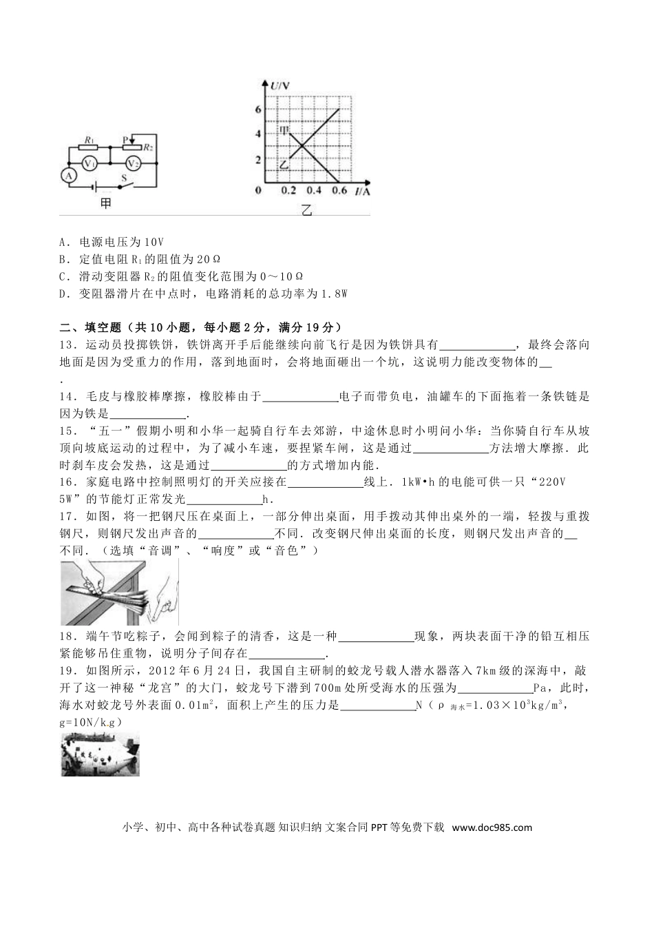【中考历年真题】四川省攀枝花市2016年中考物理真题试题（含解析）.doc