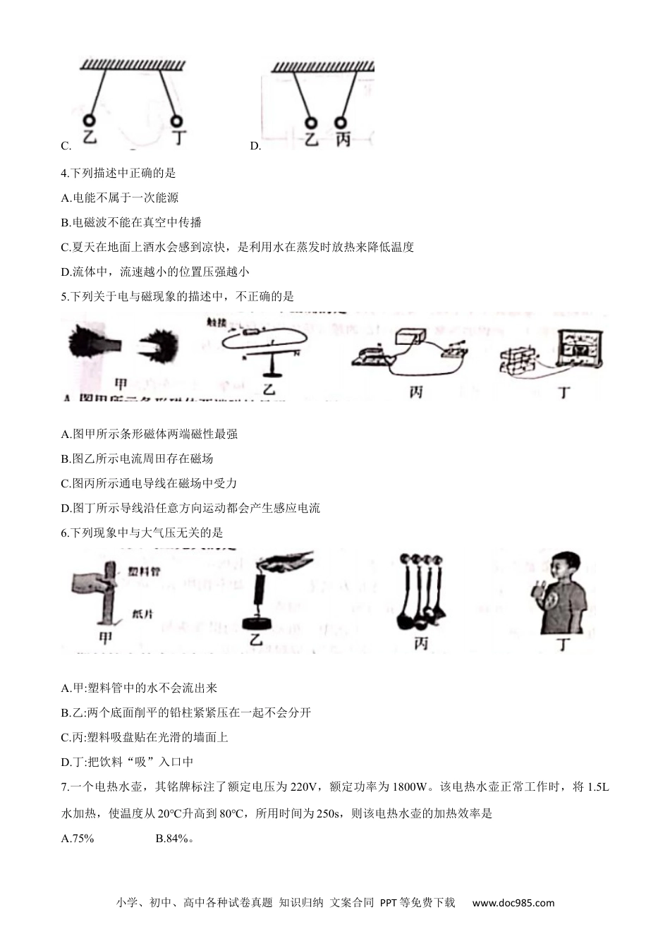 【中考历年真题】2021年黑龙江省绥化市中考物理真题word版（含答案）.docx