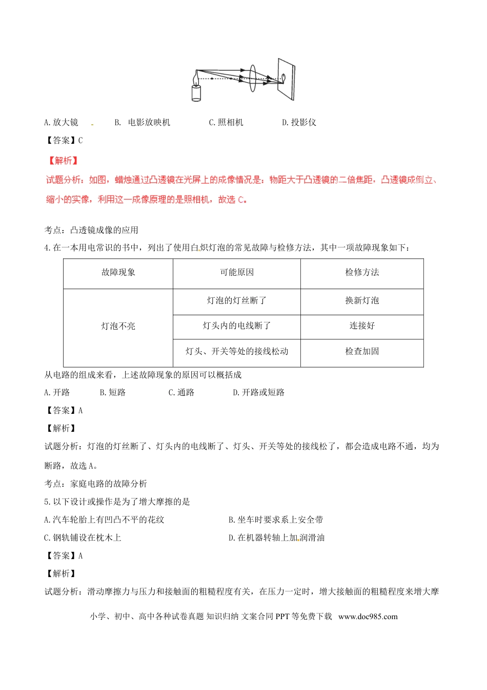 【中考历年真题】四川省内江市2016年中考物理真题试题（含解析）.doc