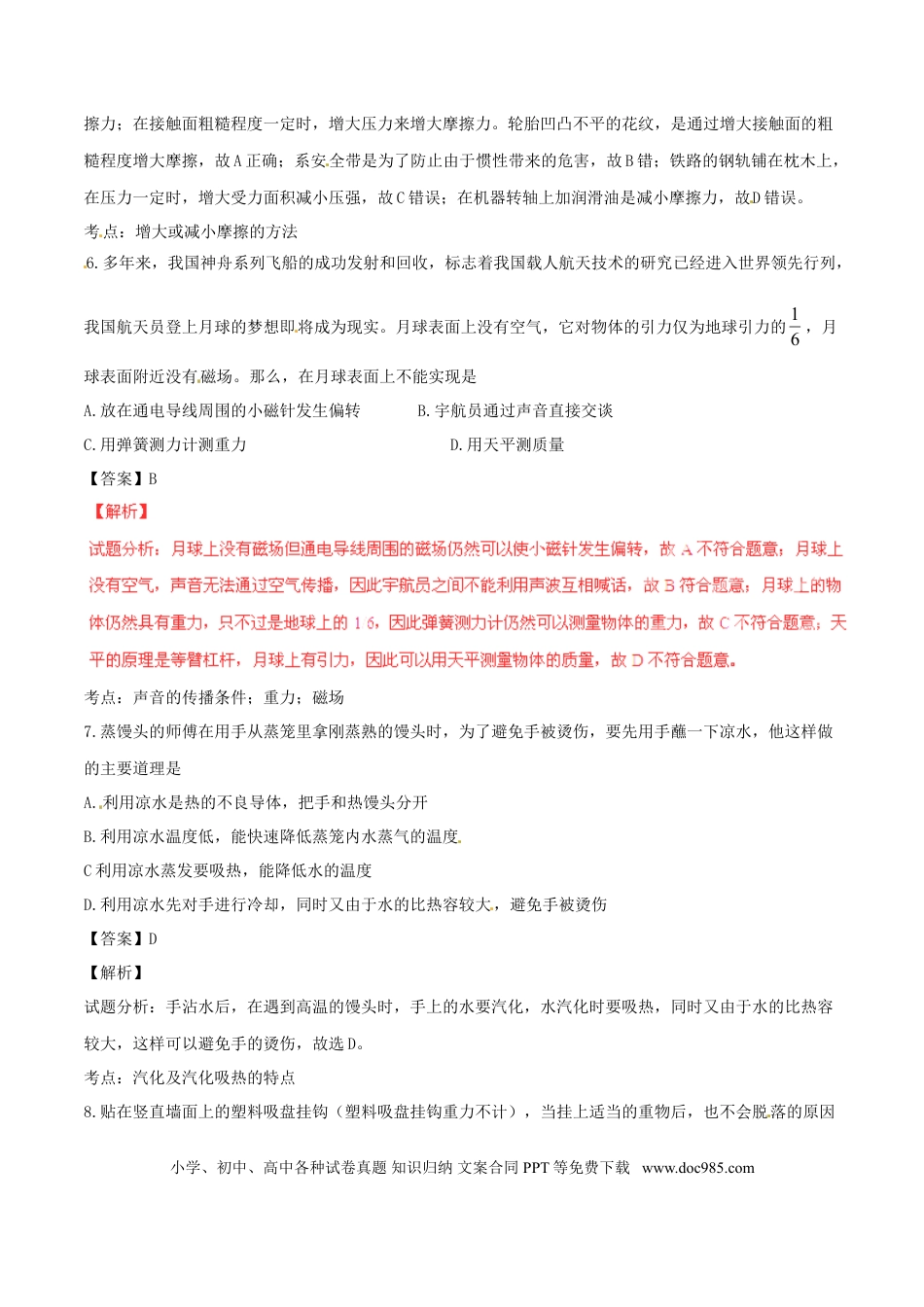 【中考历年真题】四川省内江市2016年中考物理真题试题（含解析）.doc