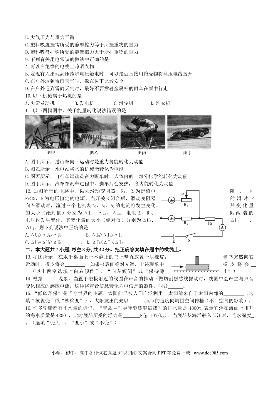 【中考历年真题】四川省内江市2016年中考物理真题试题（含答案）.doc