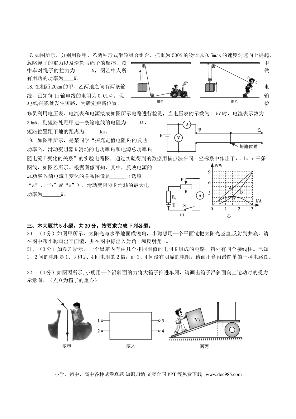 【中考历年真题】四川省内江市2016年中考物理真题试题（含答案）.doc