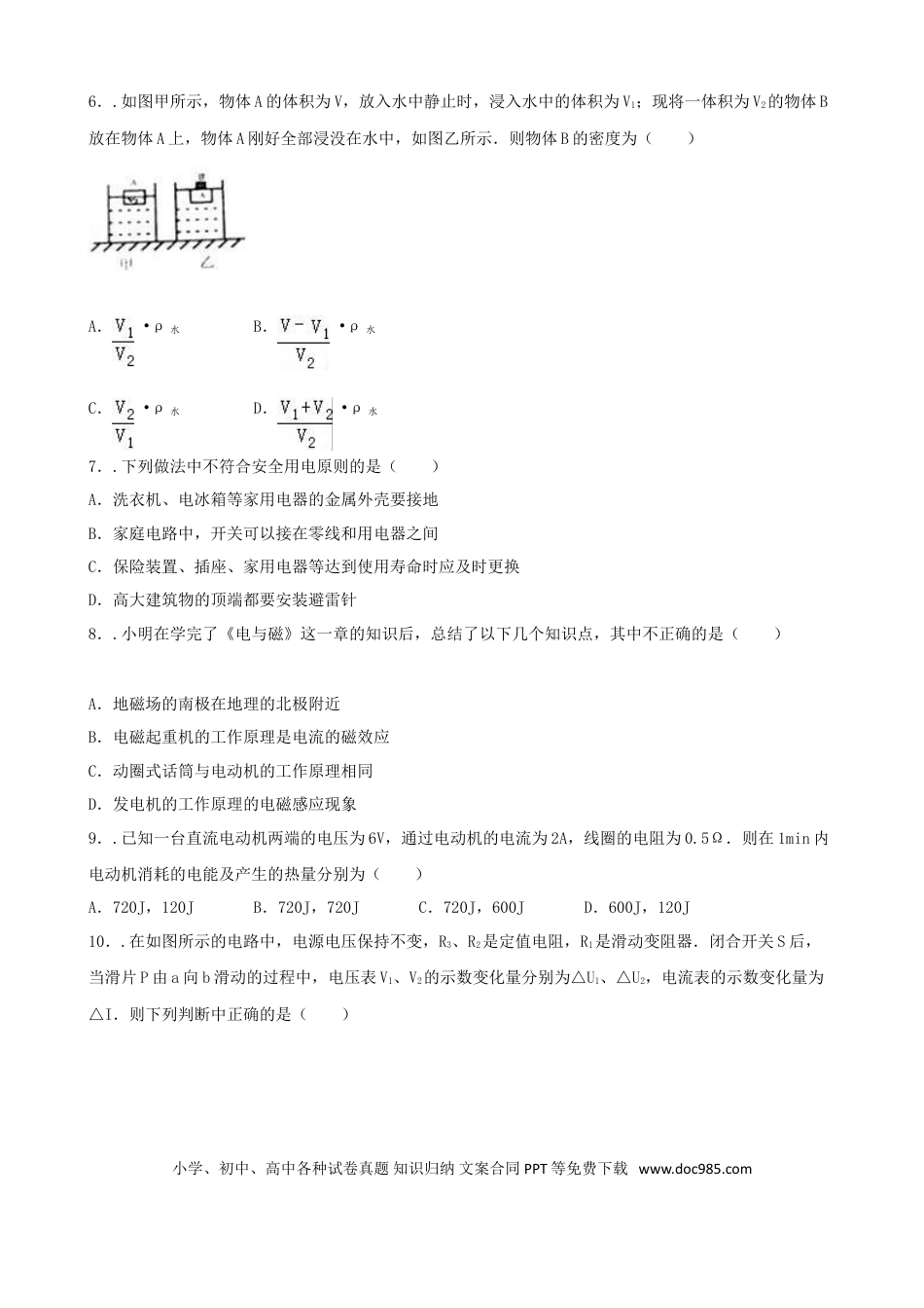 【中考历年真题】四川省南充市2016年中考物理真题试题（含解析）.doc