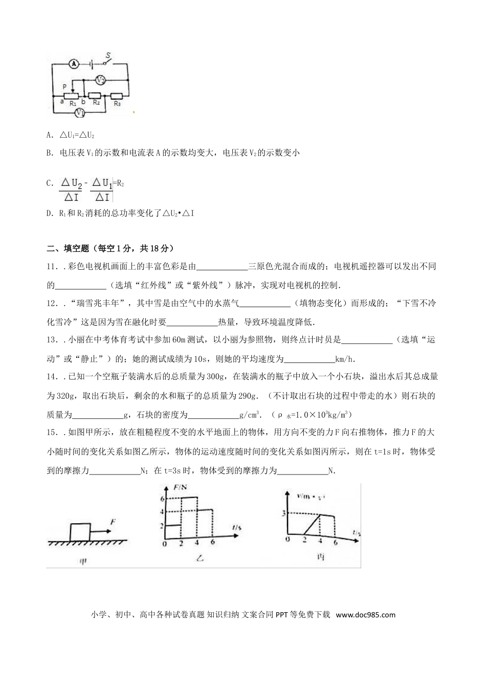 【中考历年真题】四川省南充市2016年中考物理真题试题（含解析）.doc