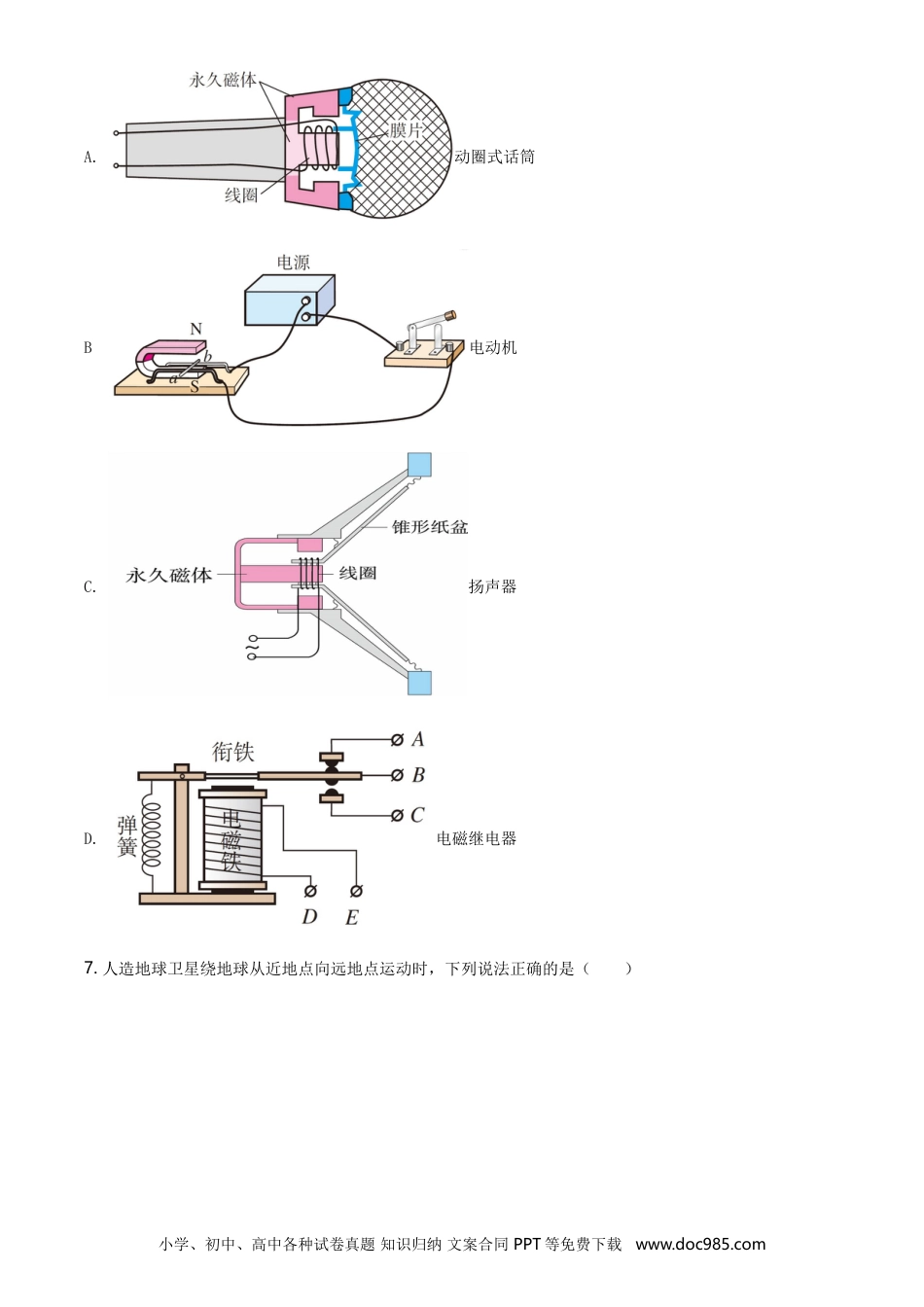 【中考历年真题】2020年黑龙江省绥化市中考物理试题（学生版）.doc