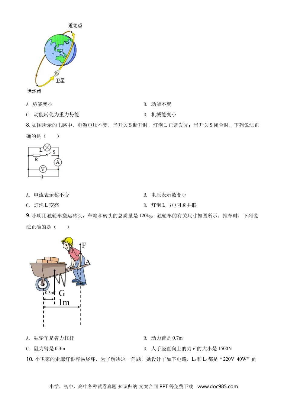 【中考历年真题】2020年黑龙江省绥化市中考物理试题（学生版）.doc