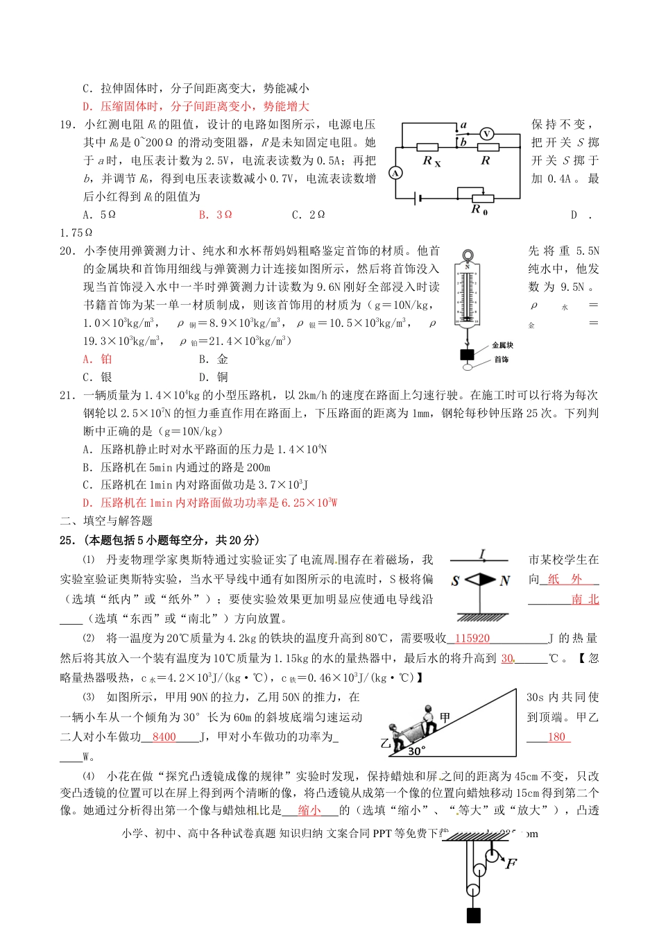 【中考历年真题】四川省绵阳市2016年中考科学（物理部分）真题试题（含答案）.doc