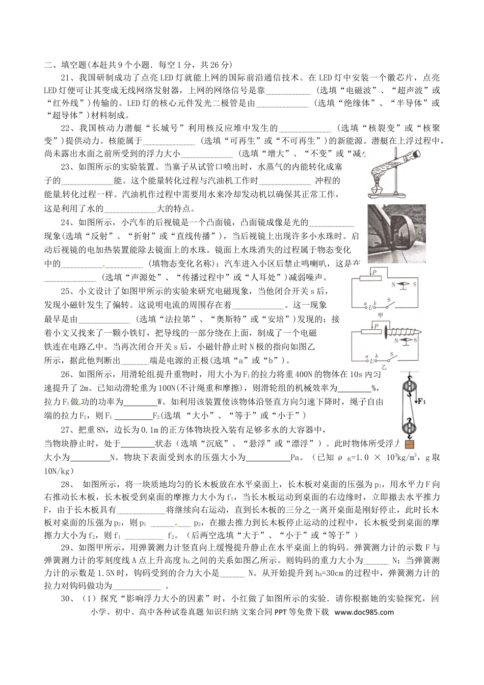 【中考历年真题】四川省泸州市2016年中考物理真题试题（含答案）.doc