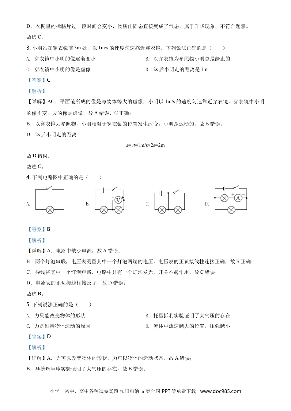 【中考历年真题】2020年黑龙江省绥化市中考物理试题（教师版）.doc