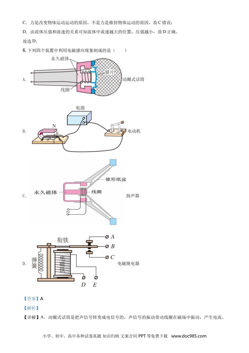 【中考历年真题】2020年黑龙江省绥化市中考物理试题（教师版）.doc