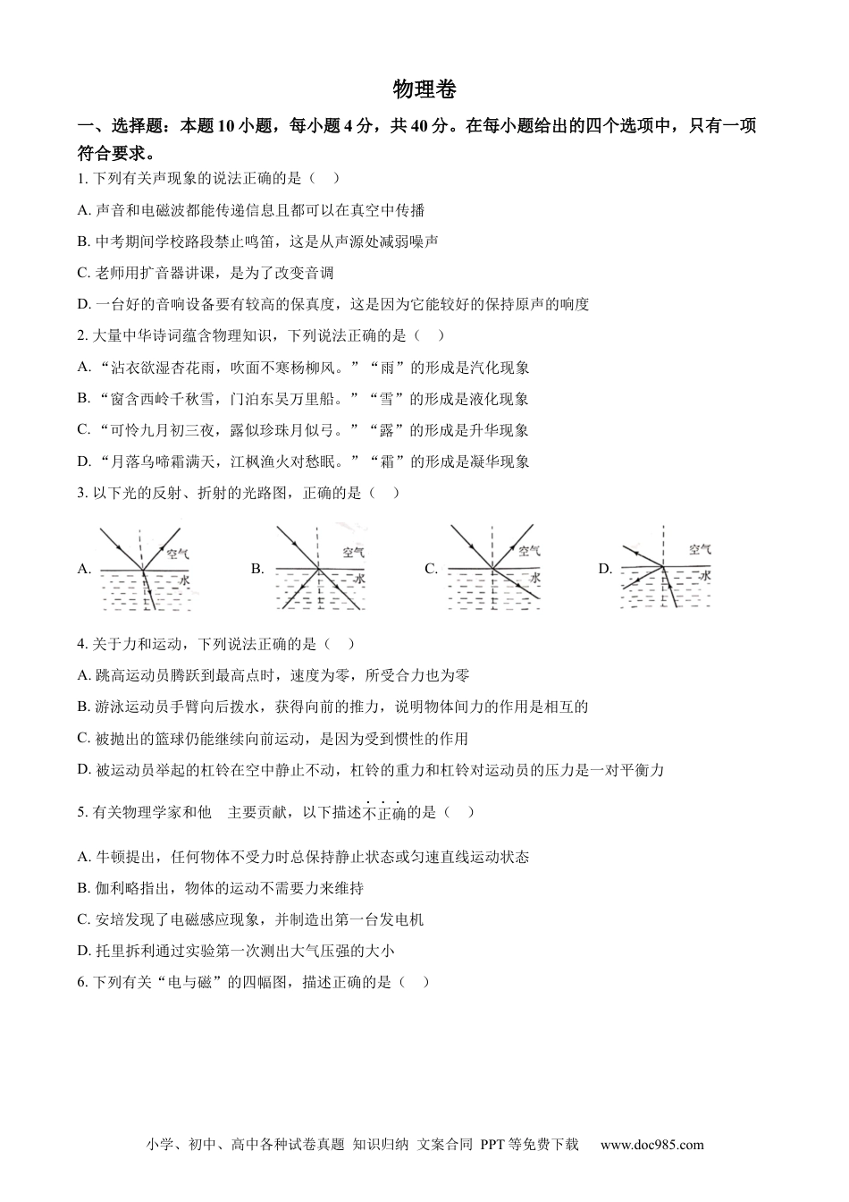 【中考历年真题】精品解析：2024年黑龙江省大庆市中考物理试题（原卷版）.docx