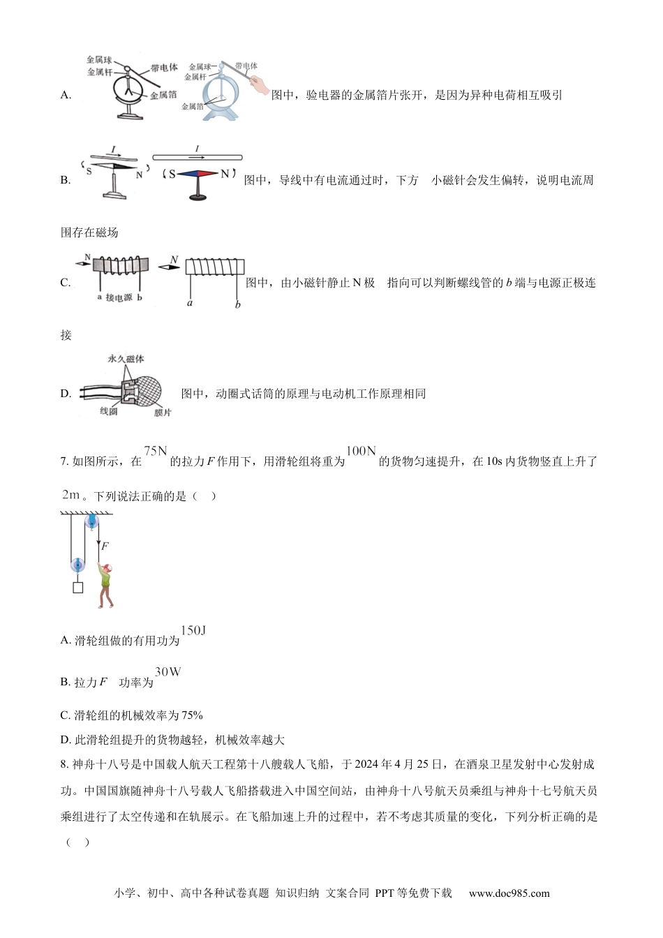【中考历年真题】精品解析：2024年黑龙江省大庆市中考物理试题（原卷版）.docx