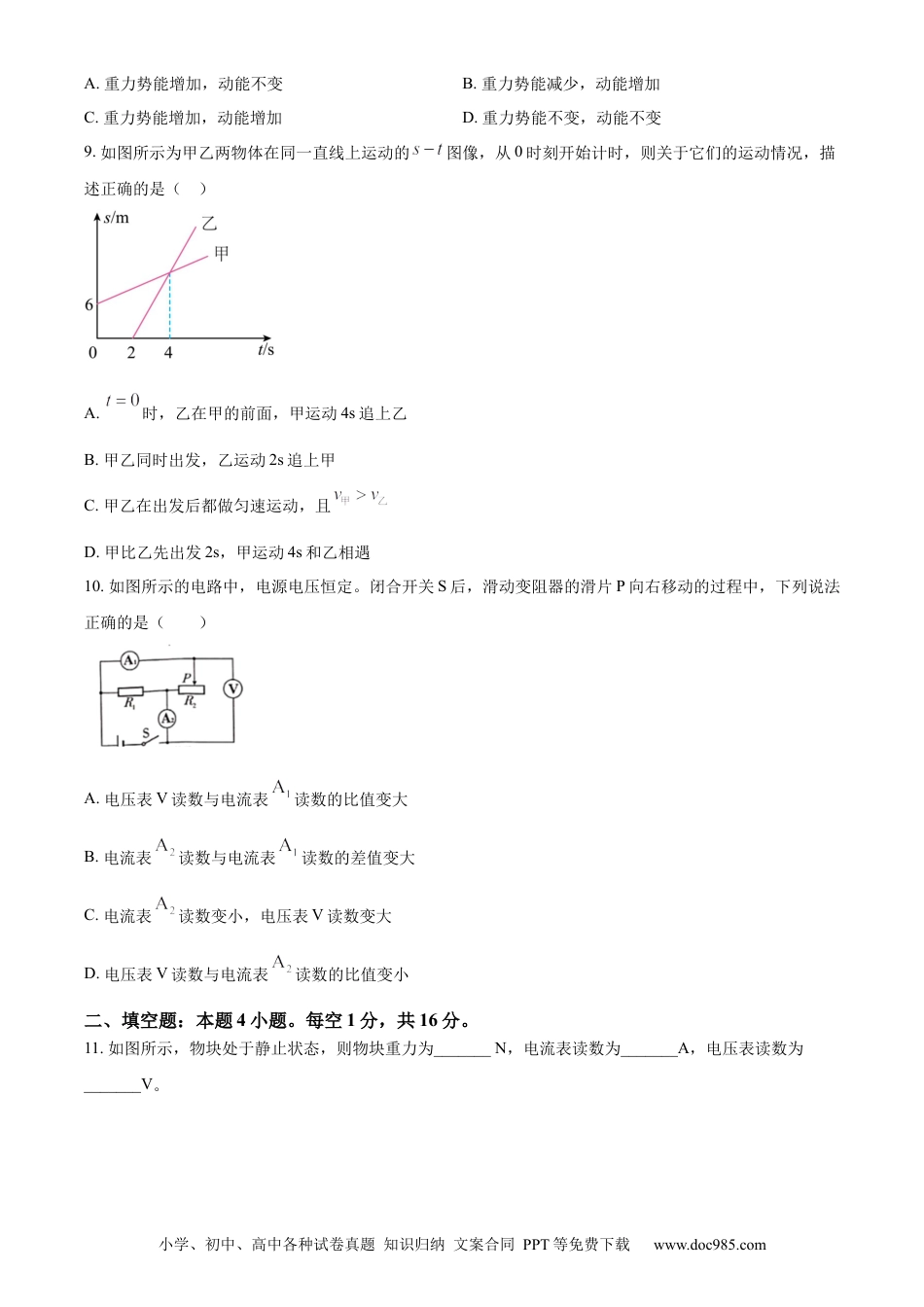 【中考历年真题】精品解析：2024年黑龙江省大庆市中考物理试题（原卷版）.docx