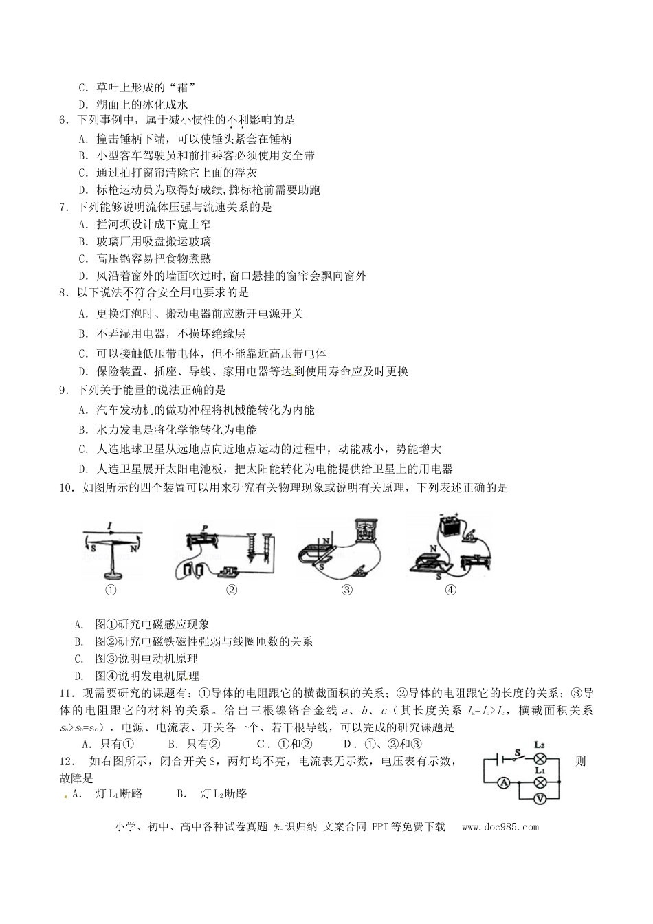 【中考历年真题】四川省乐山市2016年中考物理真题试题（含答案）.doc
