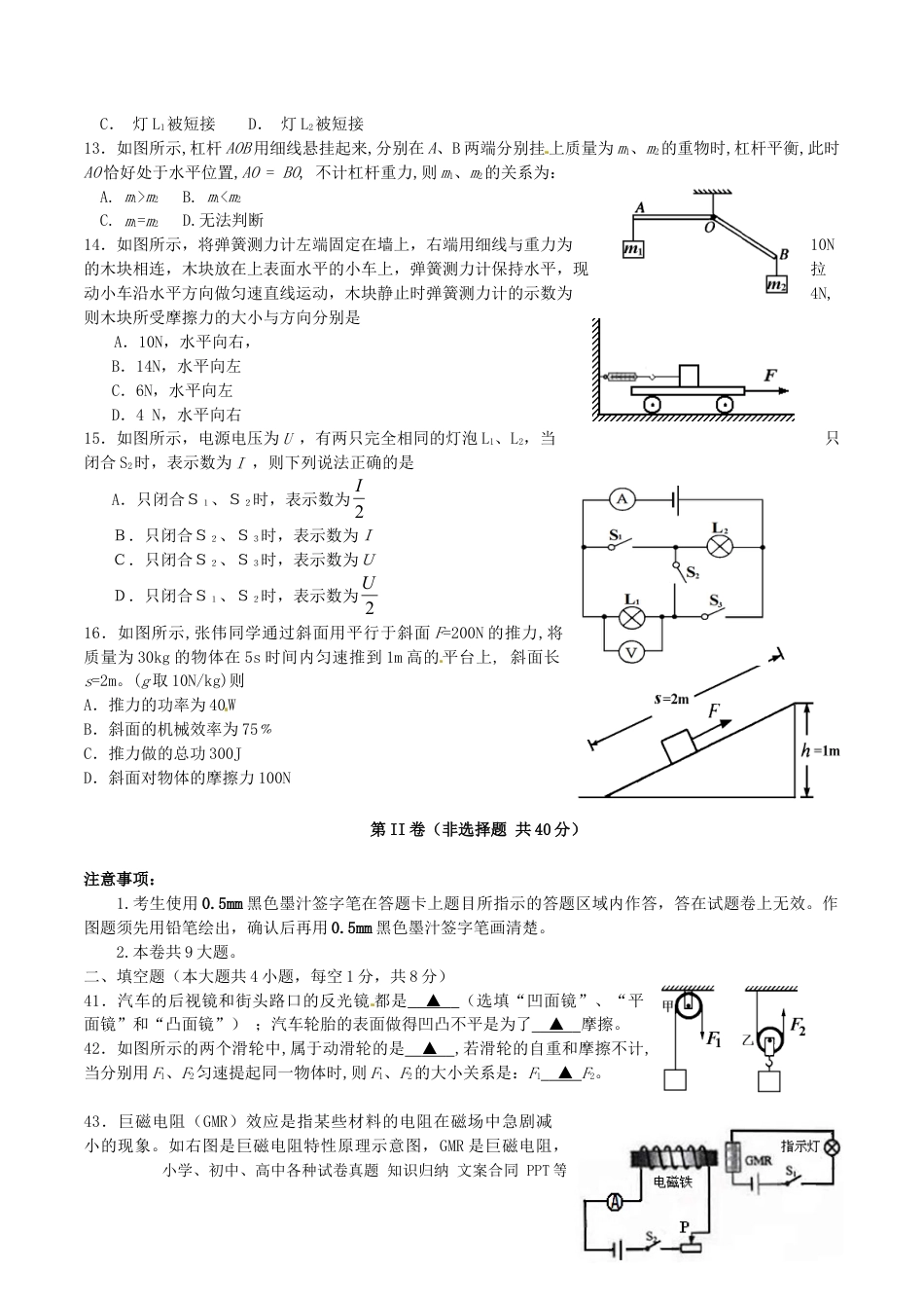 【中考历年真题】四川省乐山市2016年中考物理真题试题（含答案）.doc