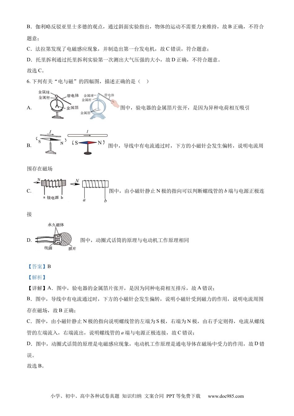 【中考历年真题】精品解析：2024年黑龙江省大庆市中考物理试题（解析版）.docx
