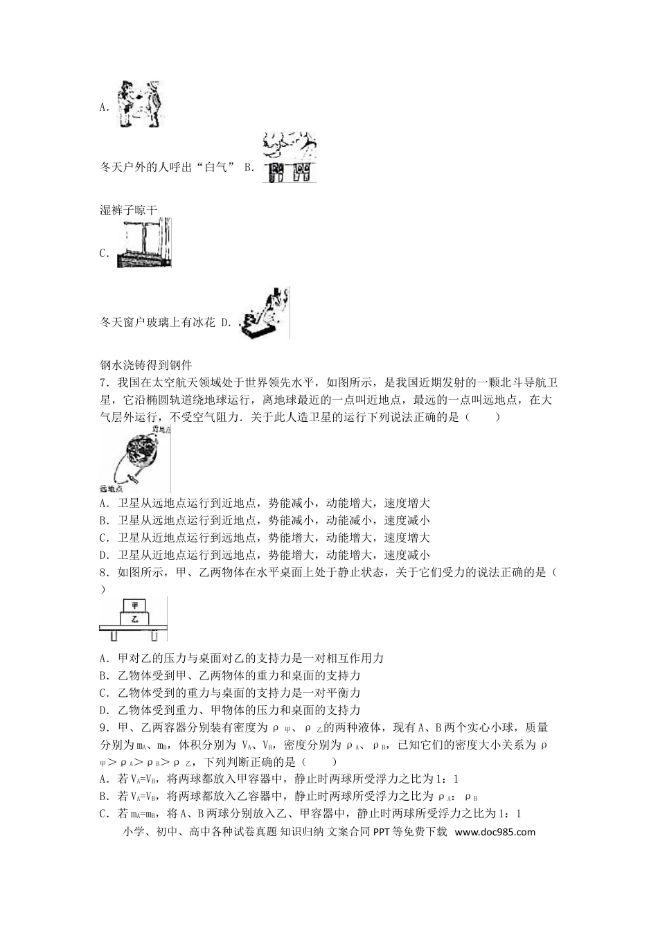 【中考历年真题】四川省广元市2016年中考物理真题试题（含解析）.doc